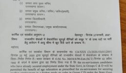 Uttarakhand राज्य सरकार में कार्यरत पूर्व सैनिकों के लिए अच्छी खबर, समूह ‘ग’ भर्ती में उम्र सीमा में मिलेगी छूट