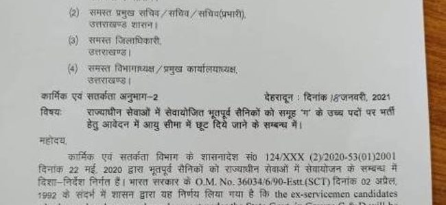 Uttarakhand राज्य सरकार में कार्यरत पूर्व सैनिकों के लिए अच्छी खबर, समूह ‘ग’ भर्ती में उम्र सीमा में मिलेगी छूट