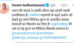 जूना अखाड़े ने कुम्भ समाप्ति की घोषणा की, पीएम मोदी ने कोरोना के मद्देनजर की थी अपील Haridwar Kumbh 2021