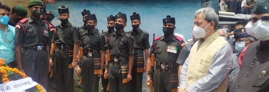 Uttarakhand : जम्मू-कश्मीर में शहीद हुए मंदीप नेगी को अंतिम विदाई, मुख्यमंत्री सहित कई लोग रहे मौजूद Uttarakhand : जम्मू-कश्मीर में शहीद हुए मंदीप नेगी को अंतिम विदाई, मुख्यमंत्री सहित कई लोग रहे मौजूद