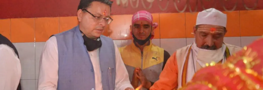 Uttarakhand देवीधूरा बग्वाल मेले का संचालन अब राज्य सरकार करेगी, मुख्यमंत्री धामी ने चंपावत दौरे के दौरान की घोषणा Uttarakhand देवीधूरा बग्वाल मेले का संचालन अब राज्य सरकार करेगी, मुख्यमंत्री धामी ने चंपावत दौरे के दौरान की घोषणा