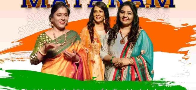 Video उत्तराखंड की बेटी ने लिखा गीत, 75 दिग्गजों ने गाया, 75वें स्वतंत्रता दिवस पर खास पेशकश Video उत्तराखंड की बेटी ने लिखा गीत, 75 दिग्गजों ने गाया, 75वें स्वतंत्रता दिवस पर खास पेशकश