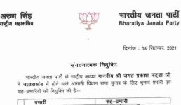उत्तराखंड के लिए BJP ने चुनाव प्रभारी घोषित किए, टिकट इनकी देखरेख में ही दिये जाएंगे