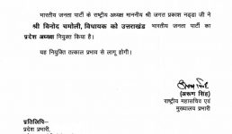 उत्तराखंड में बीजेपी ने क्या चुपचाप प्रदेश अध्यक्ष बदल दिया, पढ़िए वायरल हो रहे एक लेटर का सच