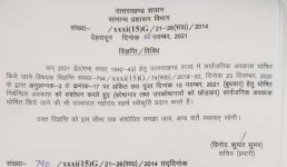 Uttarakhand : 10 नवंबर को छठ पर्व पर सार्वजनिक अवकाश घोषित, आदेश जारी