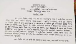 Uttarakhand बुधवार की जगह अब 8 दिसंबर को होगा सार्वजनिक अवकाश, आदेश जारी, देखिए
