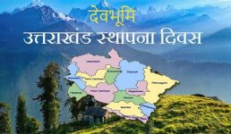 उत्तराखंड राज्य स्थापना दिवस : गौरव सम्मान 2021 की घोषणा, इन 5 लोगों को मिलेगा पुरस्कार