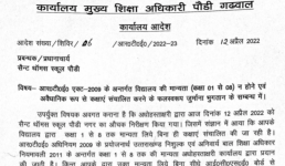 Uttarakhand : पौड़ी के सैंट थॉमस स्कूल पर 1 लाख रुपये का जुर्माना, बिना मान्यता के चल रहा था स्कूल