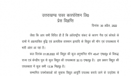 Uttarakhand : विद्युत आपूर्ति और कटौती को लेकर बड़ा अपडेट, ऊर्जा निगम ने लोगों से की ये अपील