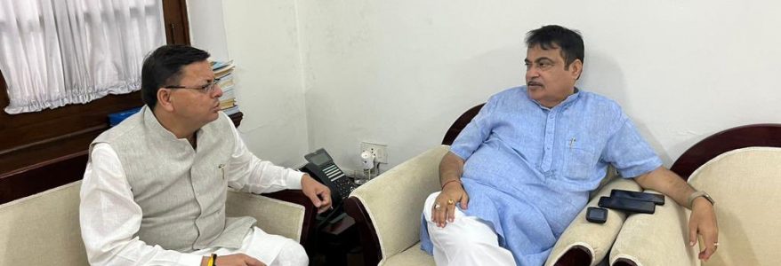 सीएम धामी ने केन्द्रीय मंत्री नितिन गडकरी से मुलाकात की, राज्य में सड़क संबंधी विभिन्न मांग की सीएम धामी ने केन्द्रीय मंत्री नितिन गडकरी से मुलाकात की, राज्य में सड़क संबंधी विभिन्न मांग की