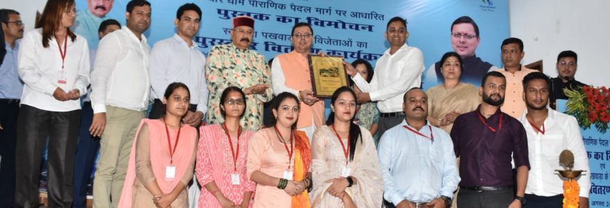 Uttrakhand : मुख्यमंत्री ने चारधाम यात्रा के पौराणिक पैदल मार्ग पर आधारित डॉक्यूमेंट्री फिल्म व पुस्तक ‘‘वॉकिंग टू द गॉड’’ का किया विमोचन Uttrakhand : मुख्यमंत्री ने चारधाम यात्रा के पौराणिक पैदल मार्ग पर आधारित डॉक्यूमेंट्री फिल्म व पुस्तक ‘‘वॉकिंग टू द गॉड’’ का किया विमोचन