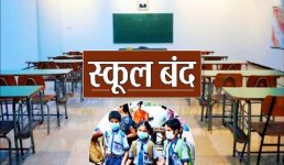उत्तराखंड के इन जिलों में सोमवार को स्कूल रहेंगे बंद, खराब मौसम को देखते हुए लिया गया फैसला