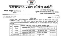 उत्तराखंड कांग्रेस ने जिला और महानगर अध्यक्षों के नाम घोषित किए, देखिए पूरी लिस्ट