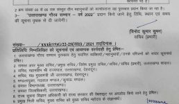 उत्तराखंड गौरव सम्मान 2022 की घोषणा, एनएसए अजीत डोभाल सहित पांच लोगों को मिलेगा