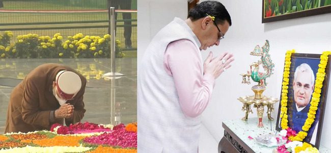 अटल जी की जयंती पर प्रधानमंत्री से लेकर मुख्यमंत्री तक ने दी श्रद्धांजलि, देश में सुशासन दिवस के रूप में मनाया जा रहा है यह दिन