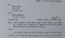 उत्तरकाशी जिला पंचायत अध्यक्ष के खिलाफ मुकदमा दर्ज करने के आदेश, राज्य सरकार ने पुलिस महानिदेशक को लिखा पत्र