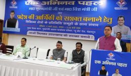प्रदेश की आर्थिकी को सशक्त बनाने के लिये मुख्यमंत्री ने किया विभिन्न क्षेत्रों के प्रतिनिधि समूहों के साथ संवाद, कहा जन सुझाव बनेंगे राज्य के विकास के आधार