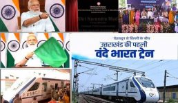 पीएम मोदी ने उत्तराखंड को दी वंदे भारत एक्सप्रेस रेल की सौगात, कहा देवभूमि विश्व की आध्यात्मिक चेतना का केंद्र होगी