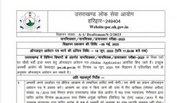 UKPSC ने निकाली 64 पदों पर भर्ती, ऐसे करें आवेदन