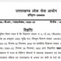 UKPSC ने 770 पदों पर निकाली बंपर भर्ती, ऐसे करें आवेदन