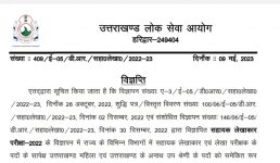 UKPSC ने 770 पदों पर निकाली बंपर भर्ती, ऐसे करें आवेदन
