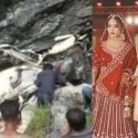 17 दिन पहले हुई थी शादी, दोनों को खींच ले गई मौत, कुल 10 लोगों की मौत