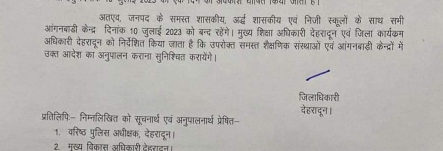 देहरादून और पिथौरागढ़ में बारिश के चलते सोमवार को स्कूल बंद रखने का आदेश, आंगनबाड़ी केंद्र भी बंद रहेंगे