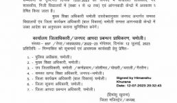 चमोली जिले में 13 जुलाई को स्कूल बंद रहेंगे, डीएम आदेश जारी
