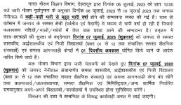 उत्तराखंड में इन जिलों में स्कूल भारी बारिश के मद्देनजर बंद रहेंगे, जिलाधिकारी ने जारी किये आदेश