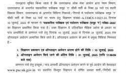 UKPSC ने निकाली 55 पदों पर समूह-ग की भर्ती, ऐसे करें आवेदन