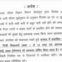 उत्तरकाशी में सोमवार को स्कूल बंद, बारिश के मद्देनजर डीएम ने जारी किए आदेश