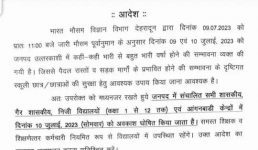 उत्तरकाशी में सोमवार को स्कूल बंद, बारिश के मद्देनजर डीएम ने जारी किए आदेश