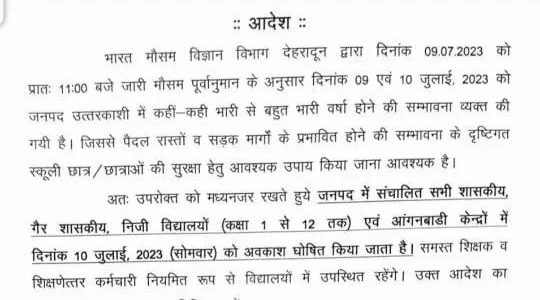 उत्तरकाशी में सोमवार को स्कूल बंद, बारिश के मद्देनजर डीएम ने जारी किए आदेश