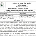 उत्तराखंड में युवाओं के लिए रोजगार का मौका, UKPSC ने 85 पदों पर भर्ती निकाली