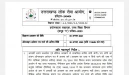 UKPSC ने निकाली 107 पदों पर समूह ‘ग’ की भर्ती, ऐसे करें आवेदन
