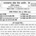 उत्तराखंड में युवाओं के लिए मौका, UKPSC ने निकाली समूह ‘ग’ की भर्ती