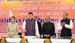 Uttarakhand राज्य की 167 आंगनबाड़ी एवं मिनी आंगनवाड़ी कार्यकर्तियां सुपरवाइजर पद पर नियुक्त, सीएम धामी ने दिया नियुक्ति पत्र