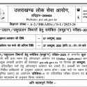 UKPSC ने निकाली समूह ‘ग’ के 645 पदों पर भर्ती, पढ़िए पूरा विवरण, 27 अक्टूबर तक करें आवेदन