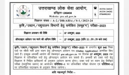 UKPSC ने निकाली समूह ‘ग’ के 645 पदों पर भर्ती, पढ़िए पूरा विवरण, 27 अक्टूबर तक करें आवेदन