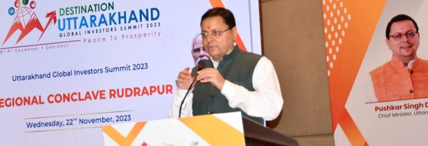 सीएम धामी ने रुद्रपुर में उत्तराखण्ड ग्लोबल इन्वेस्टर समिट-2023 के अन्तर्गत क्षेत्रीय सम्मेलन में भाग लिया, पंतनगर विश्वविद्यालय में जनरल बिपिन रावत छात्रावास का लोकार्पण भी किया सीएम धामी ने रुद्रपुर में उत्तराखण्ड ग्लोबल इन्वेस्टर समिट-2023 के अन्तर्गत क्षेत्रीय सम्मेलन में भाग लिया, पंतनगर विश्वविद्यालय में जनरल बिपिन रावत छात्रावास का लोकार्पण भी किया