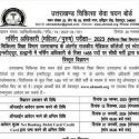 उत्तराखंड चिकित्सा विभाग में 1455 पदों पर सीधी भर्ती का मौका, पढ़िए कैसे करें आवेदन