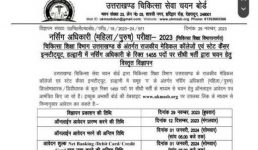 उत्तराखंड चिकित्सा विभाग में 1455 पदों पर सीधी भर्ती का मौका, पढ़िए कैसे करें आवेदन