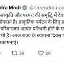 पीएम मोदी ने दी उत्तराखंड स्थापना दिवस की शुभकामनाएं, कहा भारतीय संस्कृति और परंपरा की समृद्धि में देवभूमि उत्तराखंड का अमूल्य योगदान है