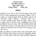 उत्तराखंड में इन कर्मचारियों को अब मिलेगी पुरानी पेंशन, आदेश किया गया जारी