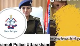 चमोली पुलिस का फेसबुक पेज हैक, स्टोरी में लगाई अश्लील तस्वीर