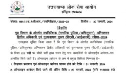 UKPSC ने निकाली गृह विभाग में दरोगा के 222 पदों पर भर्ती, जानिए योग्यता और कैसे करें आवेदन