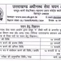 UKSSSC ने व्यायाम प्रशिक्षक के 60 पदों पर निकाली भर्ती, पढ़ें योग्यता और कैसे करें आवेदन