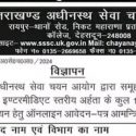 UKSSSC ने निकाली समूह ‘ग’ के 136 पदों पर भर्ती, ऐसे करें आवेदन