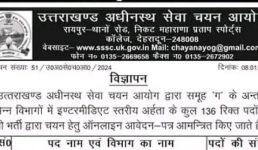 UKSSSC ने निकाली समूह ‘ग’ के 136 पदों पर भर्ती, ऐसे करें आवेदन