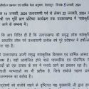 उत्तरायणी से प्राण प्रतिष्ठा तक राममय रहेगा उत्तराखंड, राज्य सरकार ने आदेश किये जारी